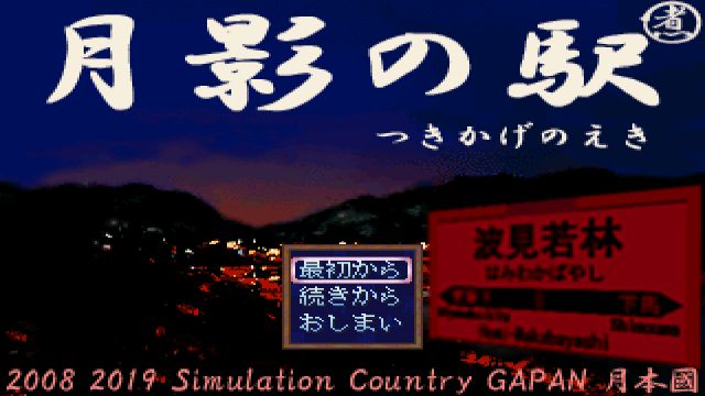 アスペクト比16 9のワイド画面にて 4 3のゲームをフルスクリーンでプレーする設定方法 Simulation Country Gapan 月本國